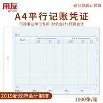 Xima UFIDA Government Affairs A4 single summary parallel accounting KPJ501 double summary KPJ601 voucher printing paper
