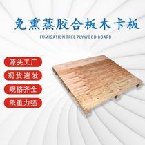 Source manufacturer directly supplied wooden wooden cart forklift forklift logistics wood tray fumigation fumigation plywood cushion board