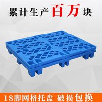 1210 Plastic tray mesh nine foot 18 feet thickening warehouse forklift pallet anti - moisture pallet food tray