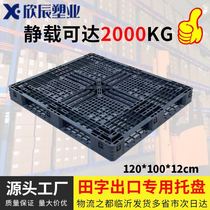 1210-120 Field mesh Black disposable logistics package special plastic card plastic pallet