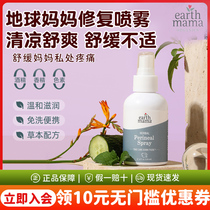 EarthMama postpartum private part spray relieves and repairs vaginal birth caesarean section and side incision private part pain