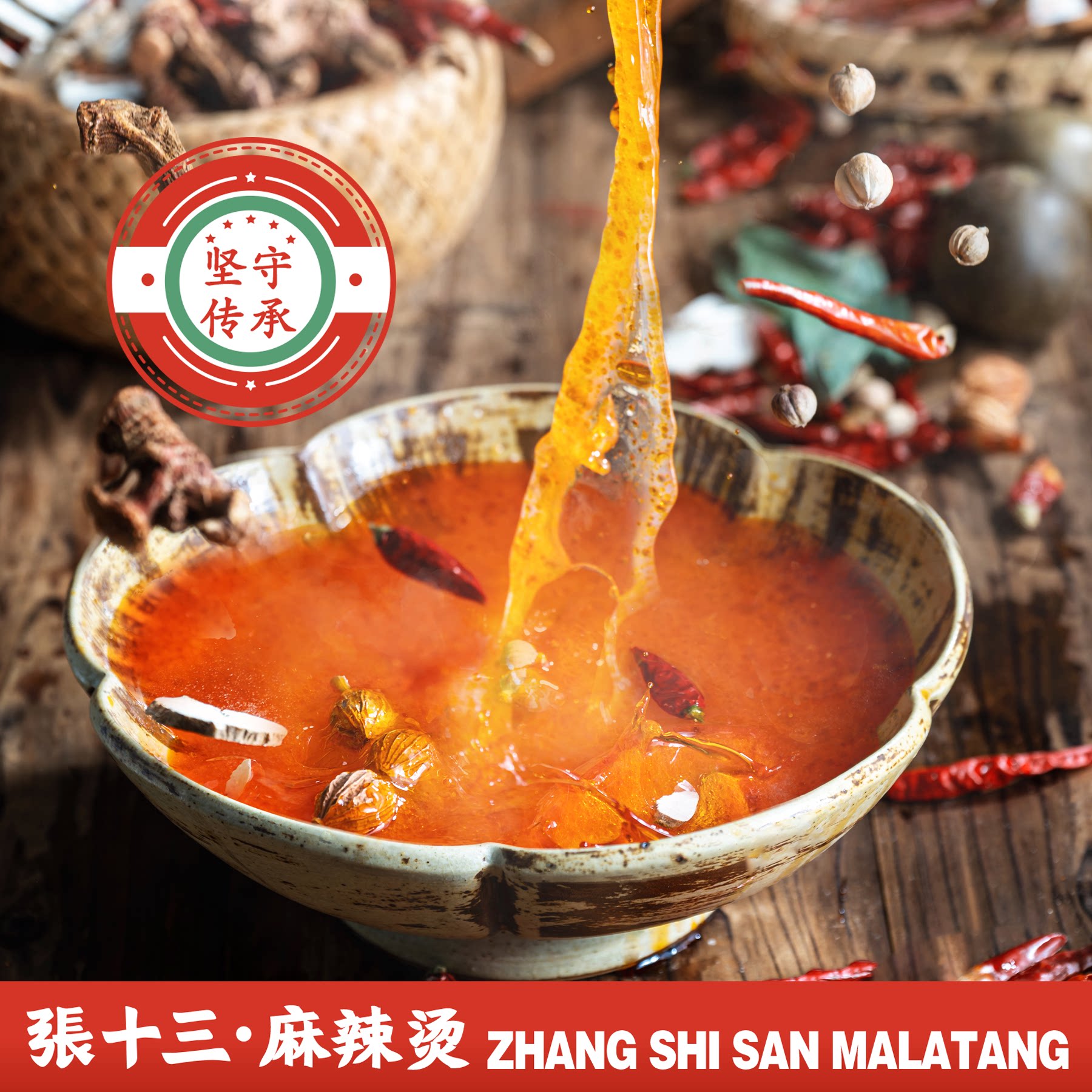 传统带汤:唤醒味蕾的记忆,传承千年的美味!-汤底-淘宝好物网