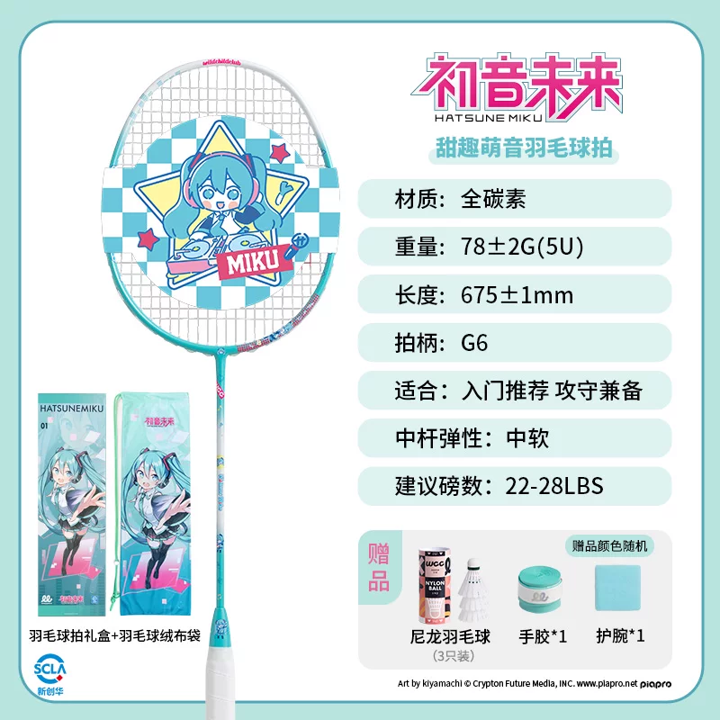 Racket for badminton, professional gift box, official flagship store