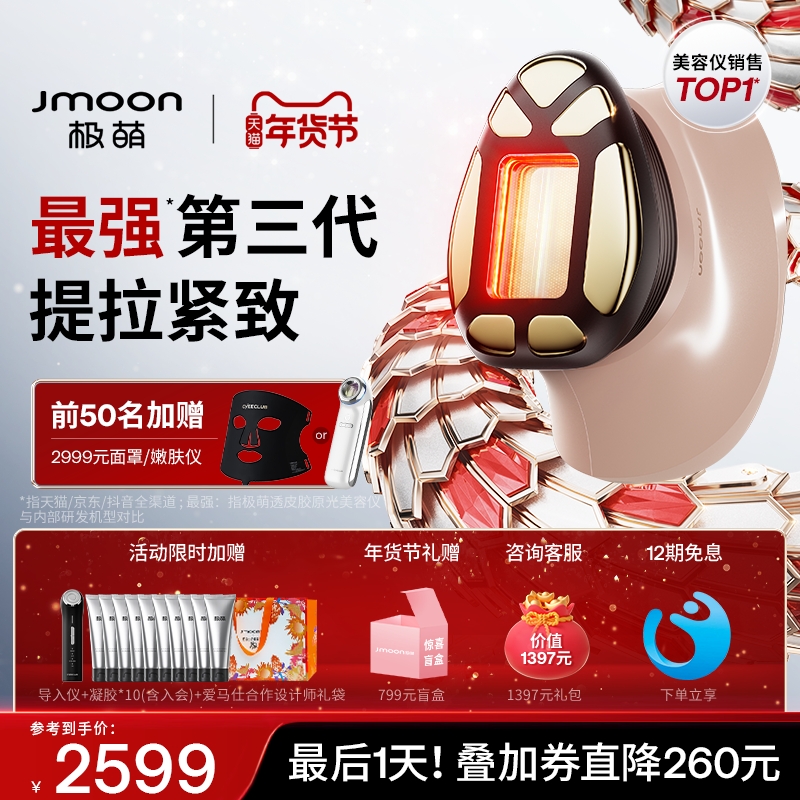 【260元割引の重ねクーポン最終日】家庭用フェイスリフティングと引き締めのための非常にかわいい経皮コラーゲン光美容器V