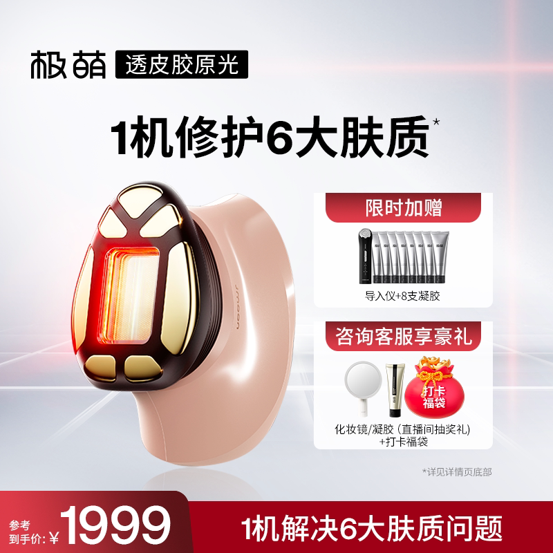 Extremely Cute Transdermal Collagen Light-Lifting, Firming, Brightening and Wrinkle-Reducing Facial Beauty Device for V-Face