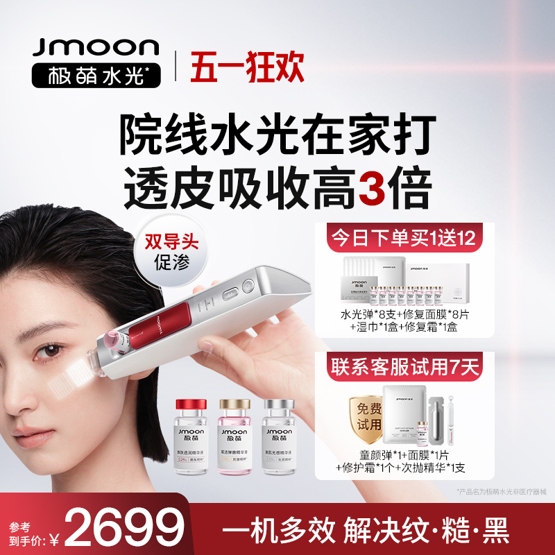 Jmoon 超かわいいウォーターライトホームセルフドレッシングフェイスアンチリンクルホワイトニング毛穴縮小保湿美容器具