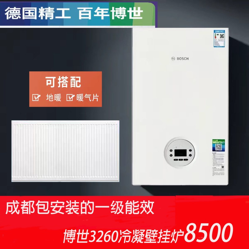 Installation of the Complete Set of Equipment for the Bosch 3260 Condensing Wall-Mounted Boiler and Exposed Radiator Water Circulation System in Chengdu, Germany
