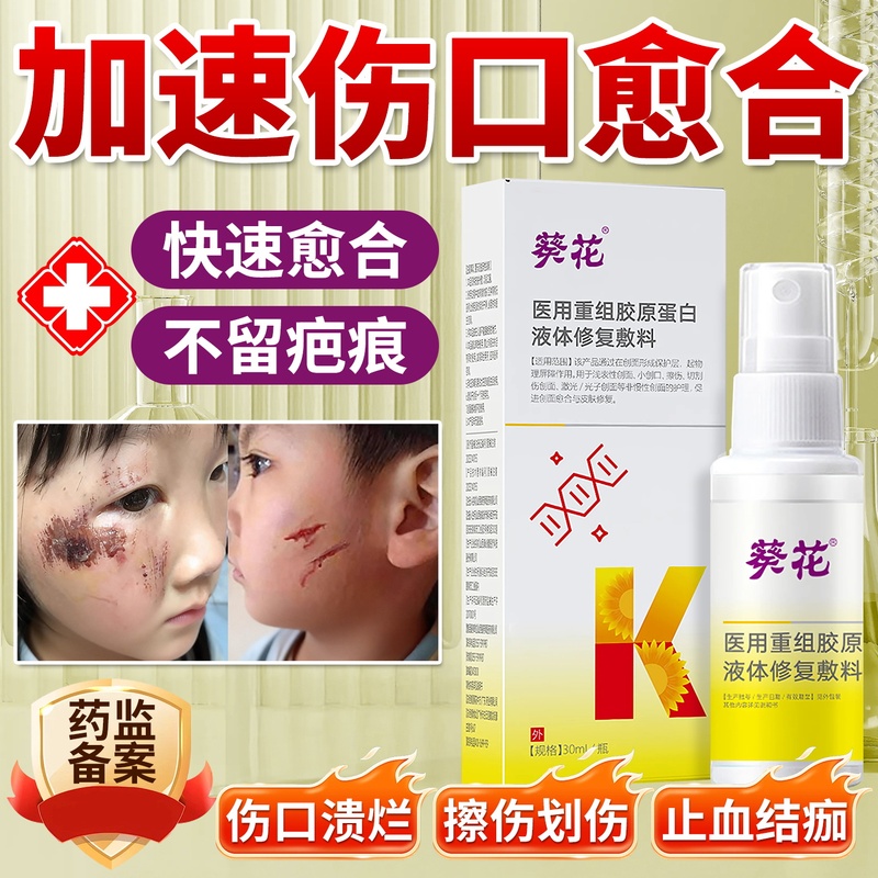 Medical Wound Repair, Anti-Inflammatory, Healing, Rapid Scab Formation Spray, Promotes Wound Skin Regeneration Without Leaving Scars, Gel
