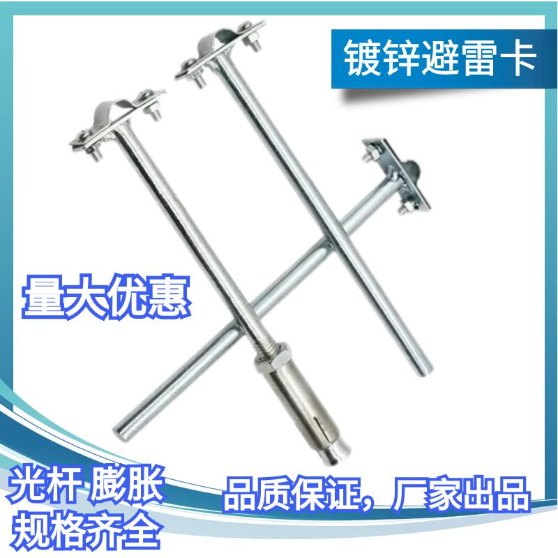 Lightning Protection Clamp, Lightning Protection Clip, Lightning Protection Belt Bracket, Lightning Protection Net Support Clamp, Lightning Protection Support Frame, Galvanized Lightning Protection Clamp Lightning Protection Clamp, Lightning Protection Clip, Lightning Protection Belt Bracket, Lightning Protection Net Support Clamp, Lightning Protection Support Frame, Galvanized Lightning Protection Clamp