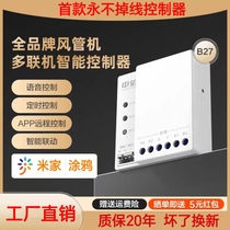 Air duct machine intelligent controller Gree remote controller Midea Lexiang third generation starlight air conditioning panel Mijia Little Superman