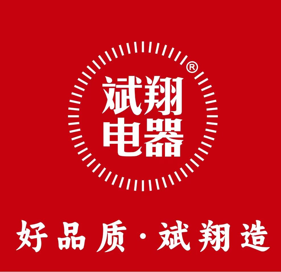 斌翔电器