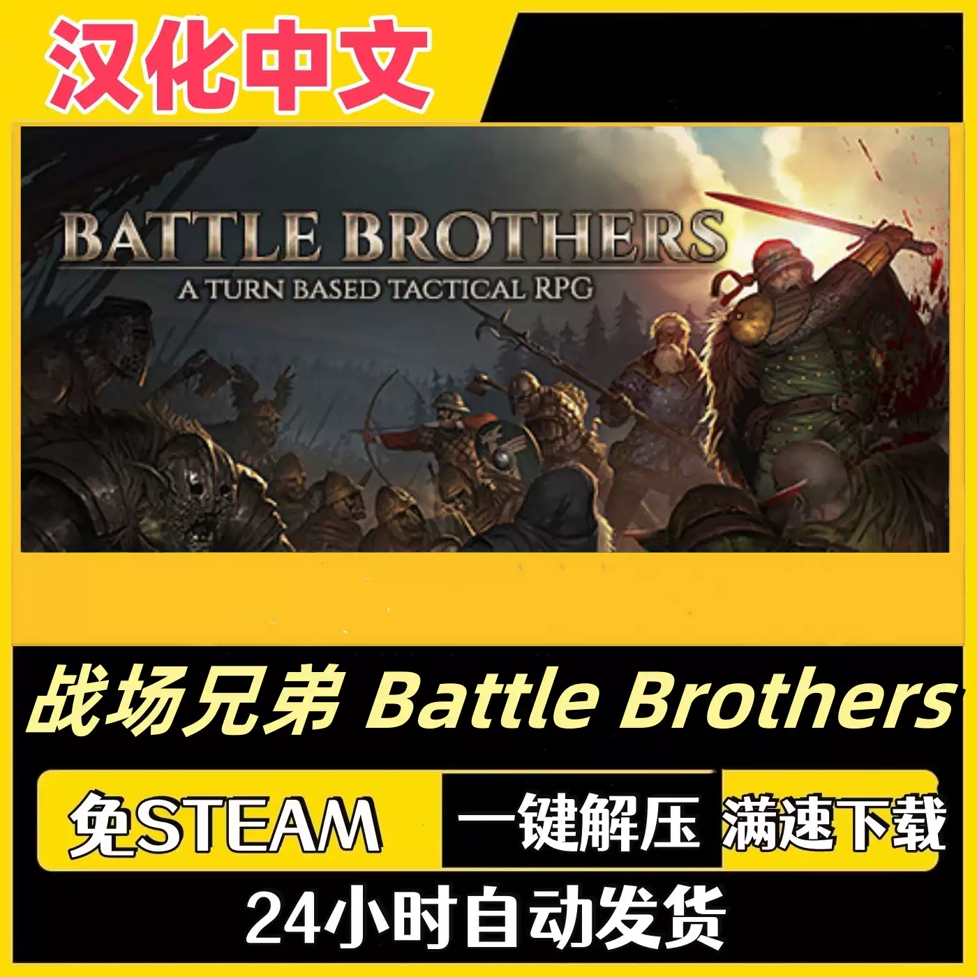中文版】战场兄弟Battle Brothers V1.5.1.7本体汉化补丁全DLC