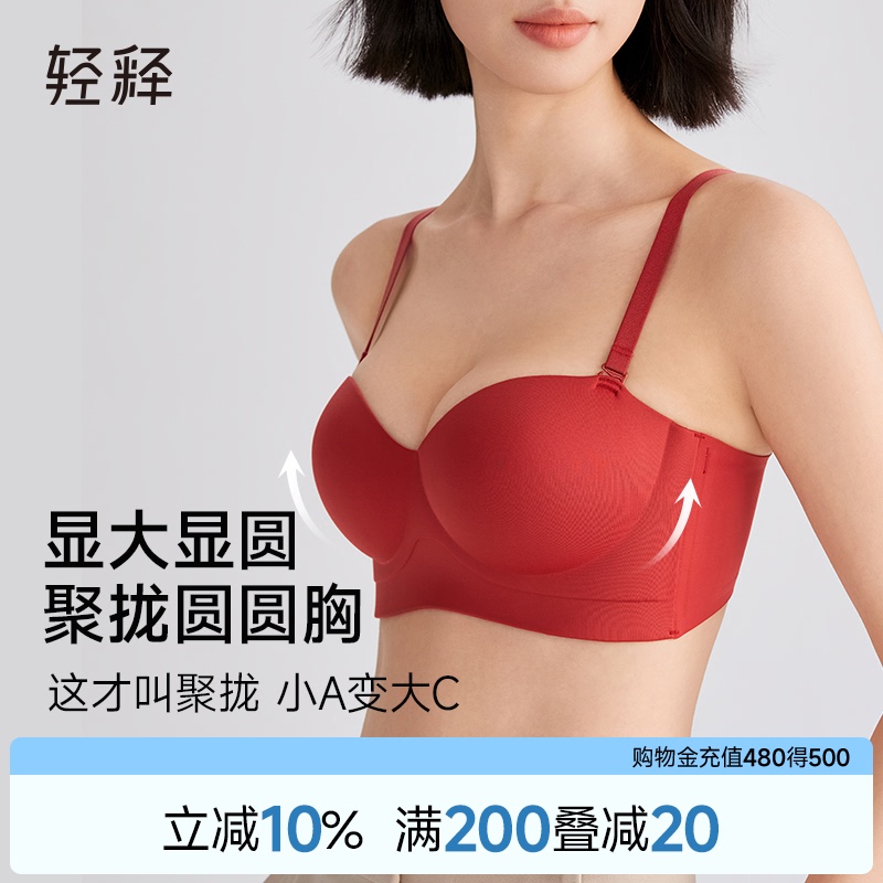 【Red Product】Lightly Supportive Bra for the Year of One's Birth, Designed to Enhance Small or Round Busts, Creating a Fuller Appearance, Suitable for Weddings, Gathers Side Breasts, Seamless and Wireless