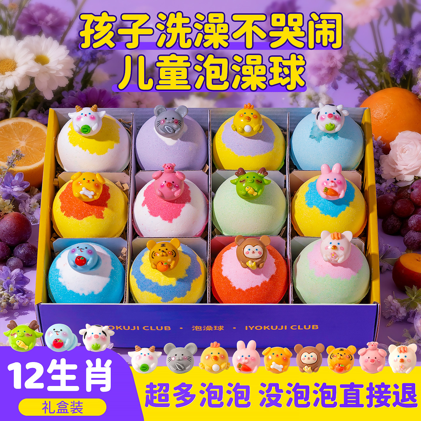 IYOKUJI CLUB儿童泡澡球带玩具精油球浴缸泡泡浴超多泡泡沐浴球