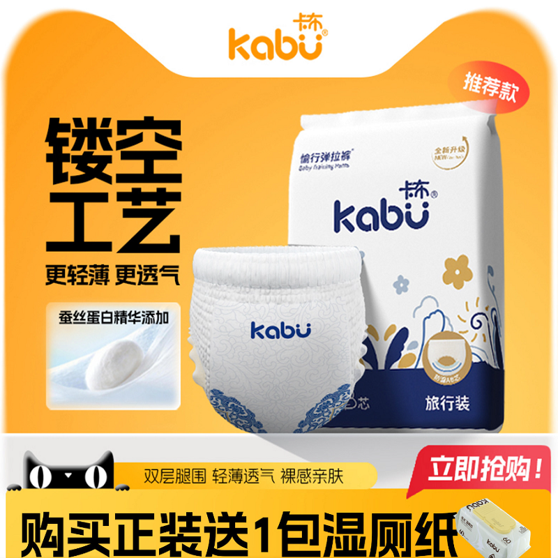 Kabu卡布青花蚕丝蛋白纸尿裤婴儿宝宝尿不湿超薄透气拉拉裤试用装