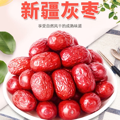 红枣新疆特产零食煲粥灰枣小红枣非和田皮皮枣