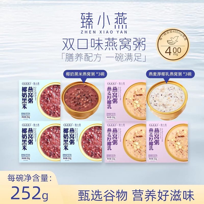 礼盒装！九芝乾燕窝粥6碗