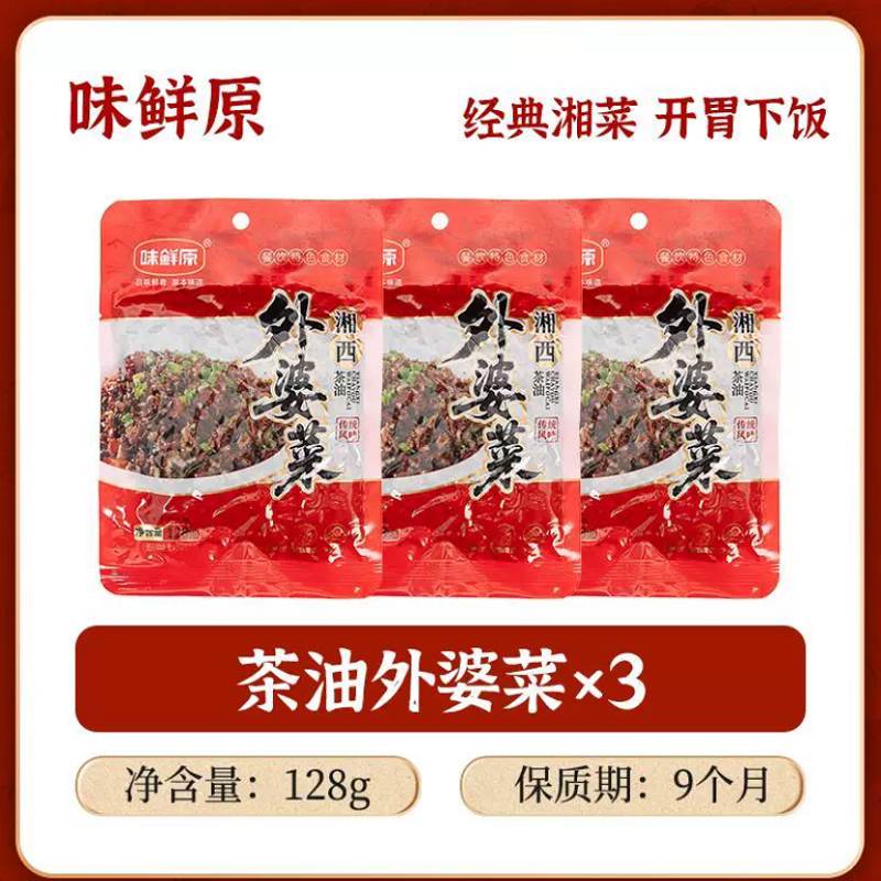 味鲜原湘西外婆菜128g*3