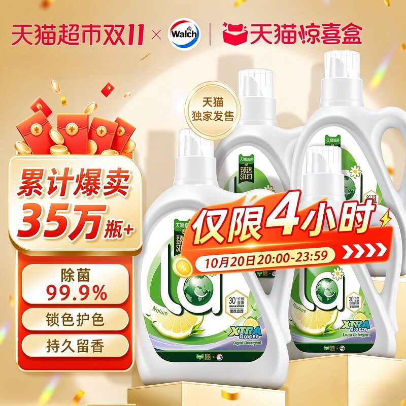 下拉享优惠猫超臻选威露士la自然除菌洗衣液套装白茶香橼