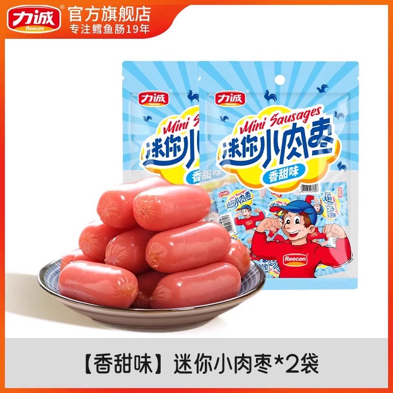 力诚迷你小肉枣200g休闲食品零食烤肠即食火腿炭烤小香肠烤肠熟食