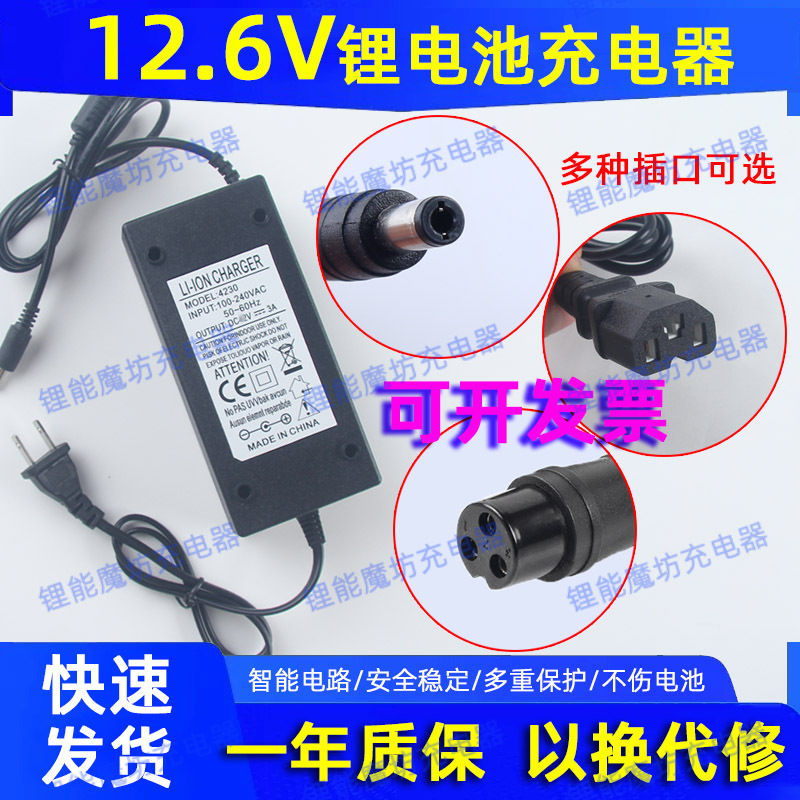 12.6V5A Ternary Lithium Battery All-In-One Charger 12V Lithium Battery 18650 Adapter Round Hole Interface 12.6V5A Ternary Lithium Battery All-In-One Charger 12V Lithium Battery 18650 Adapter Round Hole Interface