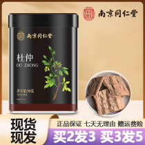 Nanjing Tongrentang Eucommia 90g Eucommia tea Eucommia tablets soaked in water to brew scented tea official website official flagship store