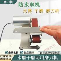 Waterproof motor with water sharpener electric sharpener artifact water mill with water dripping electric sharpener sander belt machine grinding wheel