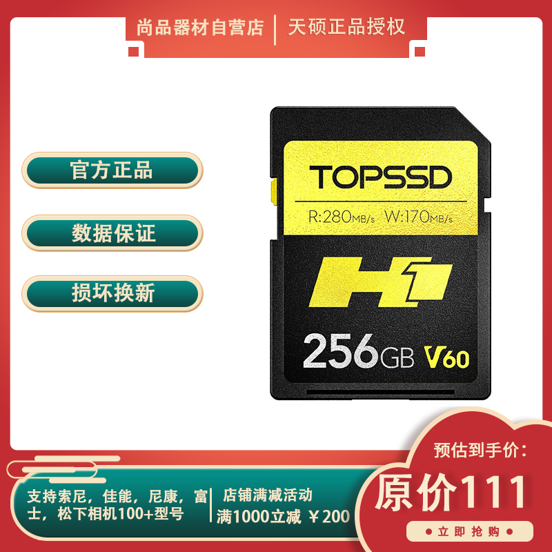 Sky Master (TOPSSD) 256g 1t_H1 Memory Card Digital Camera SD Card Professional Image Memory Card-Taobao