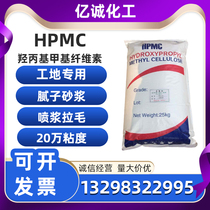 Hydroxypropyl methylcellulose hpmc 200000 viscosity industrial construction shotcrete brushing shot slurry glue powder putty