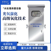 AOT photooxygen catalytic titanium dioxide UVC ultraviolet sterilizer photocatalyst hot water medical cycle sterilization equipment