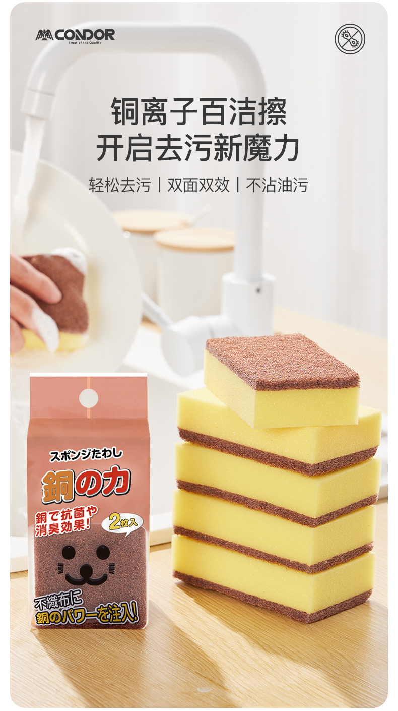 日本 山崎 Condor 铜离子百洁布 2片装  天猫优惠券折后￥5.9包邮（￥12.9-7）