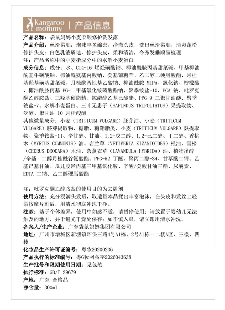 袋鼠妈妈小麦柔顺洗发沐浴露妇女专用洗护套装洗头膏护发备孕护肤 — 23