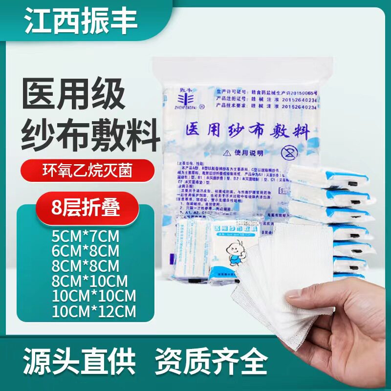 无菌纱布块一次性灭菌伤口消毒包扎脱脂棉纱布片婴儿口腔清洁