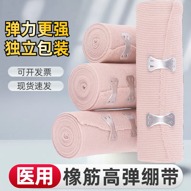 医用高弹性绷带橡筋裹胸束腰缚运动脚踝纱布绷带固定包扎加密透气