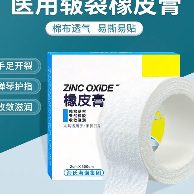 医用胶布胶带卷手足防裂医疗胶布3m长白胶布手脚开裂口皲裂橡皮膏