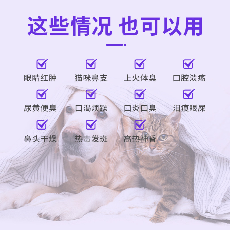 宠物猫狗除口臭口炎眼睛上火神器,猫咪去眼屎泪痕尿黄便秘通便清热去火秘籍大公开!-猫特色药品-淘宝好物网