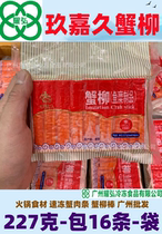 Jiujiajiu Crab Sticks 227g 1 pack of 16 hot pot ingredients Doulao Malatang ingredients high-quality crab meat sticks crab sticks