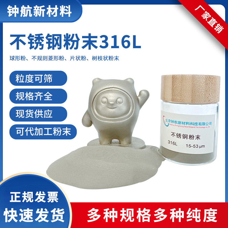 不锈钢粉末316L 激光熔覆 3D打印 注塑成型 多孔材料 粉末冶金