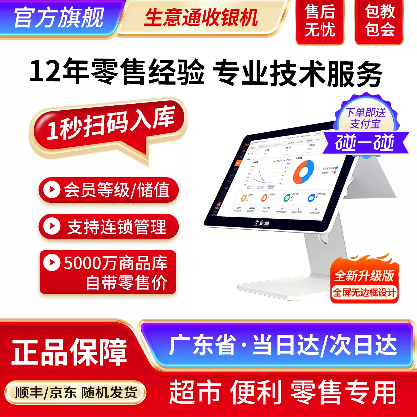 支付宝生意通收银机超市便利店收银机一体机刷脸会员充值