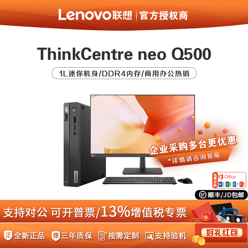 Lenovo Thinkcentre Neo Q500 Portable Front Desk Micro Office Fan Small Host Desktop Computer Lenovo Thinkcentre Neo Q500 Portable Front Desk Micro Office Fan Small Host Desktop Computer