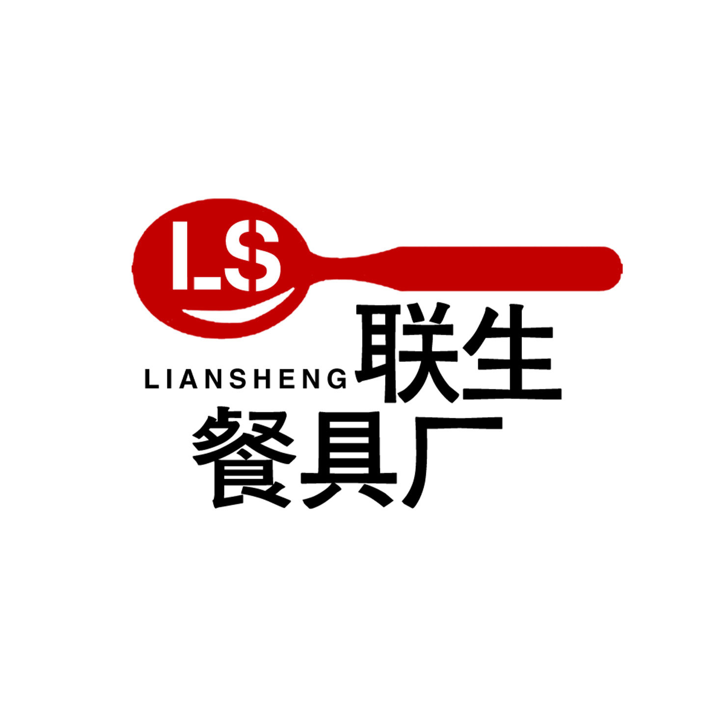 联生密胺餐具厂