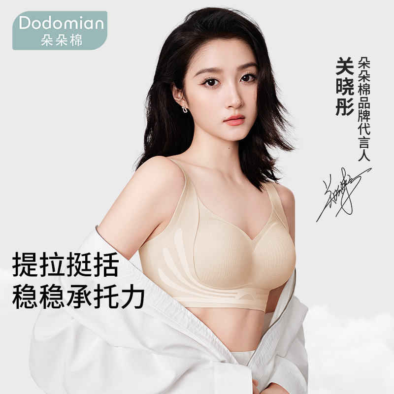 [Guan Xiaotong と同じスタイル] Duoduo 綿下着女性用プッシュアップたるみ防止リフティング反重力ラテックス抗菌ブラジャー