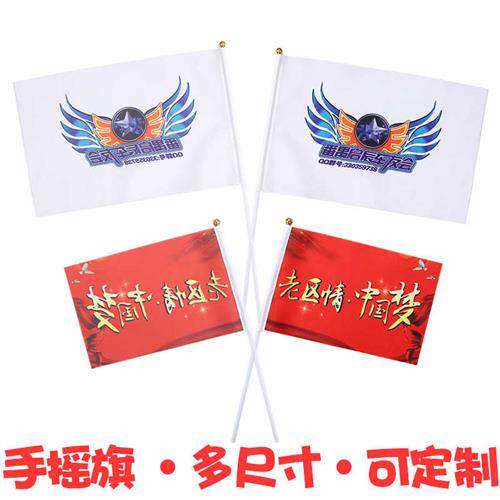 Double sided personality guided hand-shaking flag custom advertising leader to make tourist telescopic pole small flag set for red flag-Taobao
