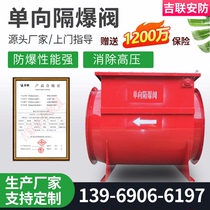 One-way explosion-proof valve self-locking wood industry flour dust dust removal pipeline single-item explosion-proof explosion-proof valve pressure relief valve customization