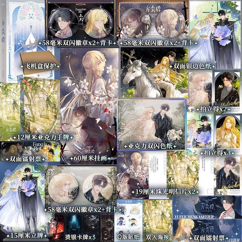 【专享周边】方尖碑.全2册 作者一十四洲 小蘑菇 折竹幻想未来全新力作 青春文学古风仙侠小说实体书 正版书籍包邮