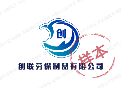 创联劳保制品有限公司的LOGO