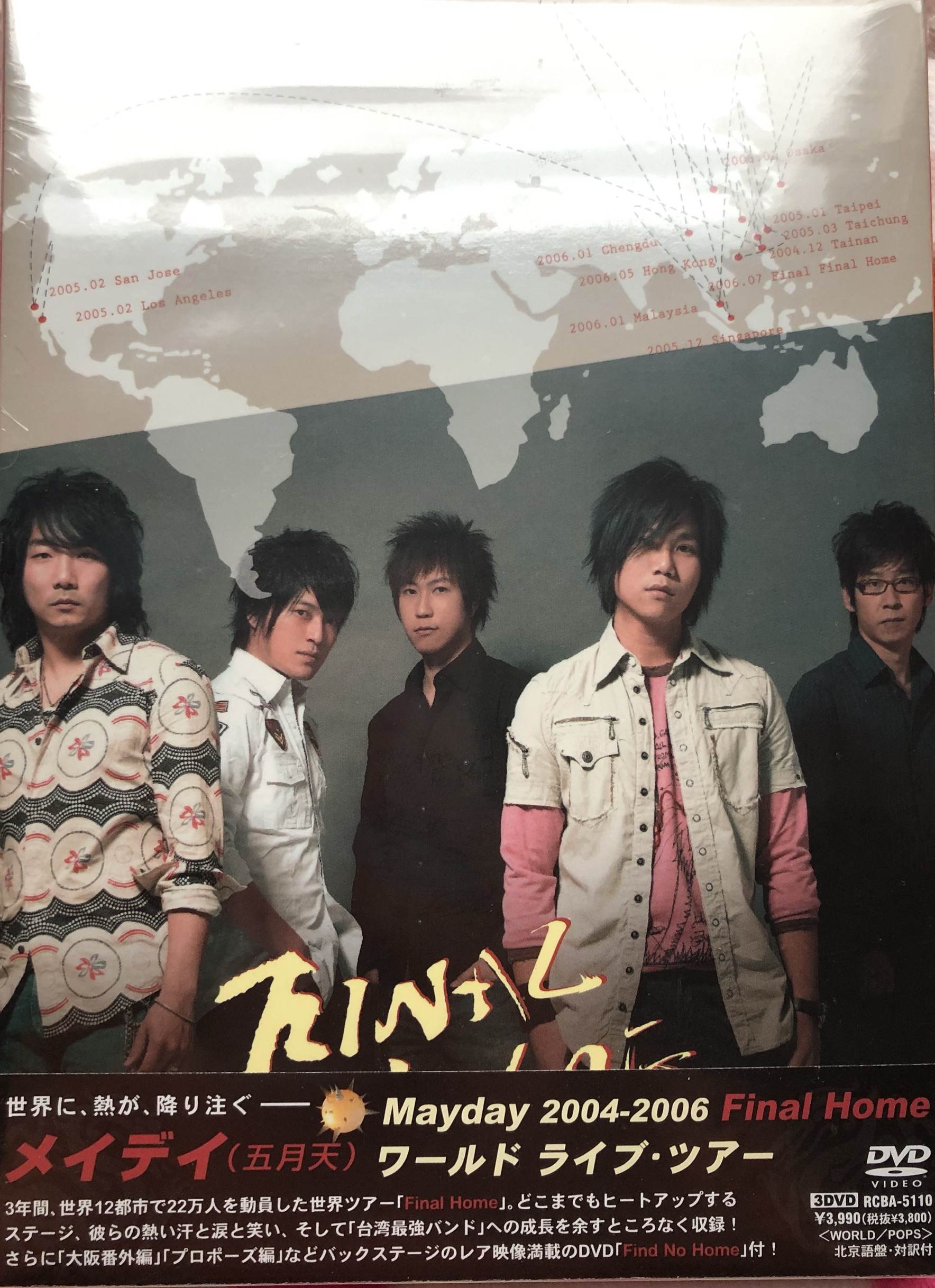 メイデイ 2004-2006 ファイナル・ホーム ワールド ライブ・ツアー [DVD