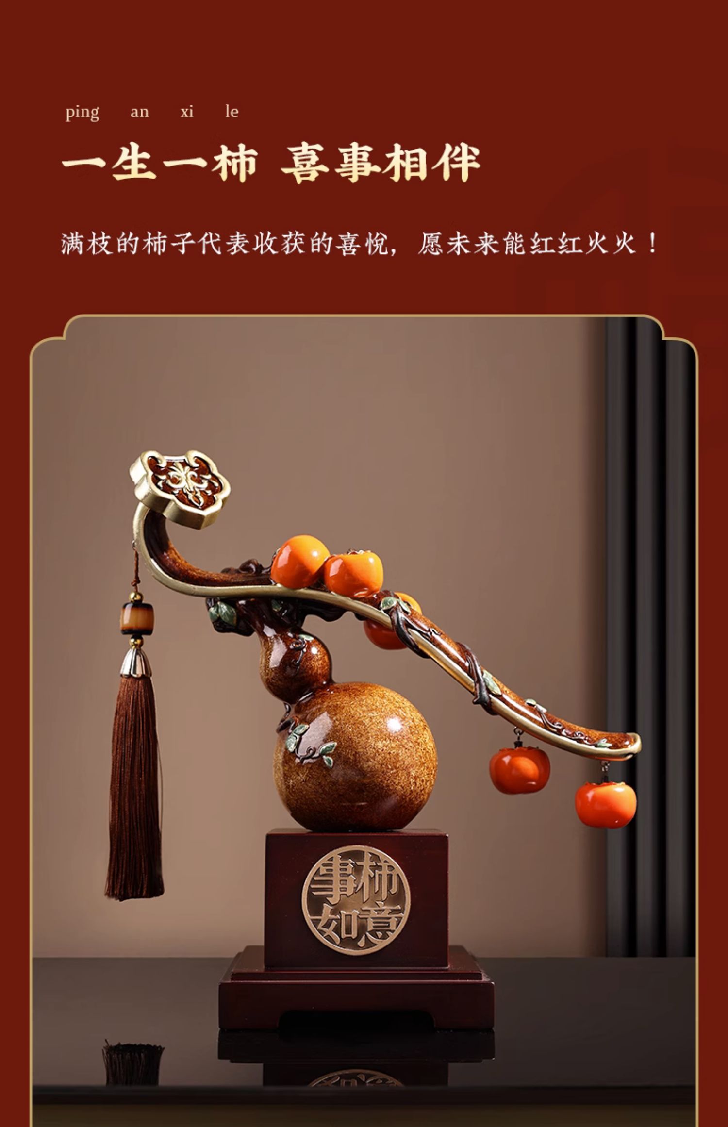 新中式柿柿事事如意柿子摆件葫芦客厅搬家礼物装饰品乔迁新居礼品