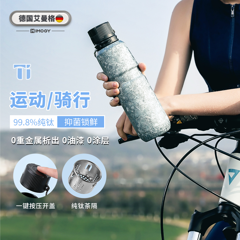 ドイツ製エマンガー純チタン製魔法瓶カップ、車用アイスカップ、高価値ワンキークイックオープン、アウトドアサイクリングスポーツウォーターカップ