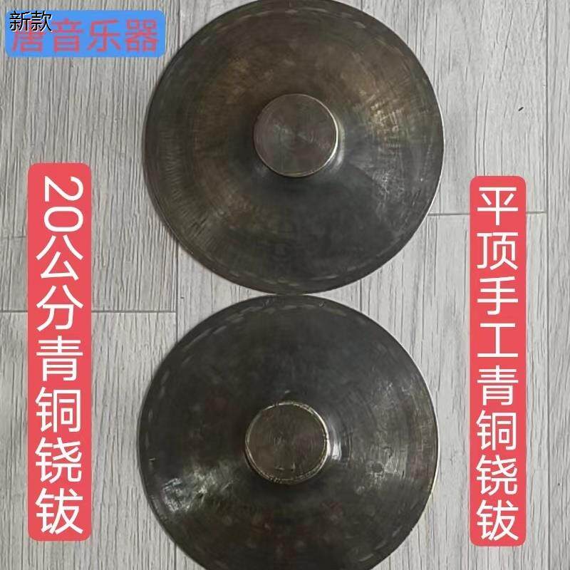 优选手工传统老式闭口民族青铜铙钹全套高音道士开口仿古加厚大铙,带你穿越回古代音乐盛宴!-大铙-淘宝好物网